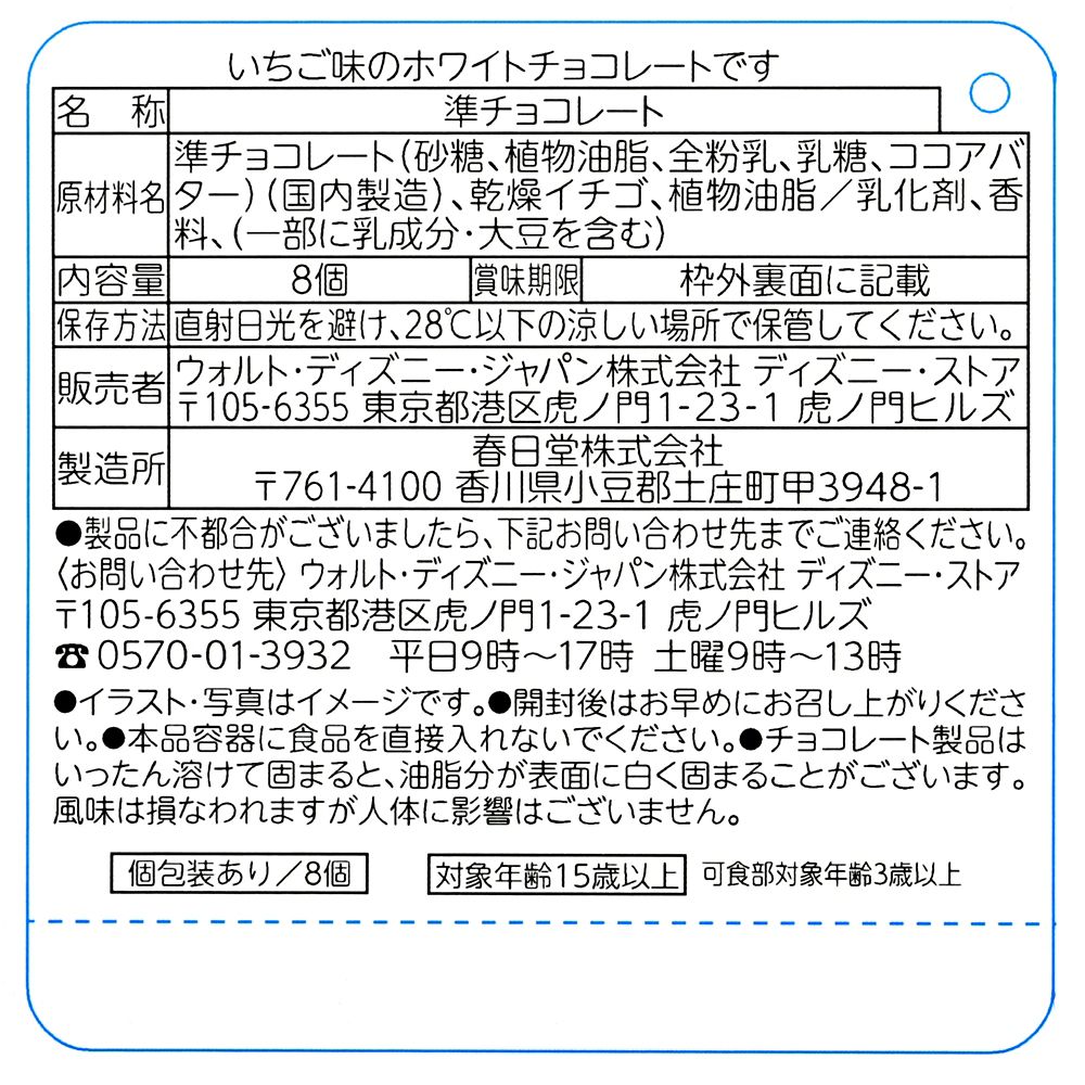 ミニー チョコレート いちご 巾着入り ランダム いちご飴チャーム付き GLOSSY FRUITS