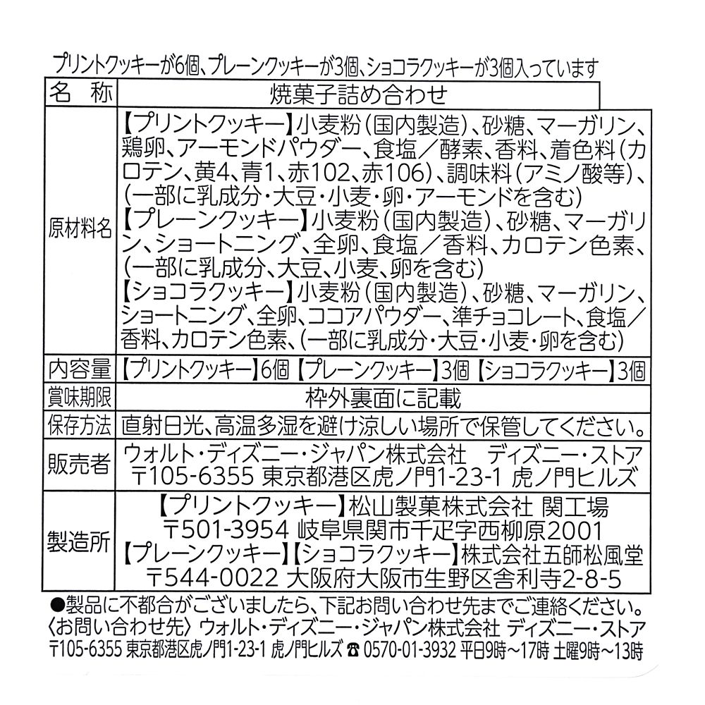 チップ＆デール、クラリス クッキー アソート 缶入り Chip &lsquo;n&rsquo; Dale COLLECTION