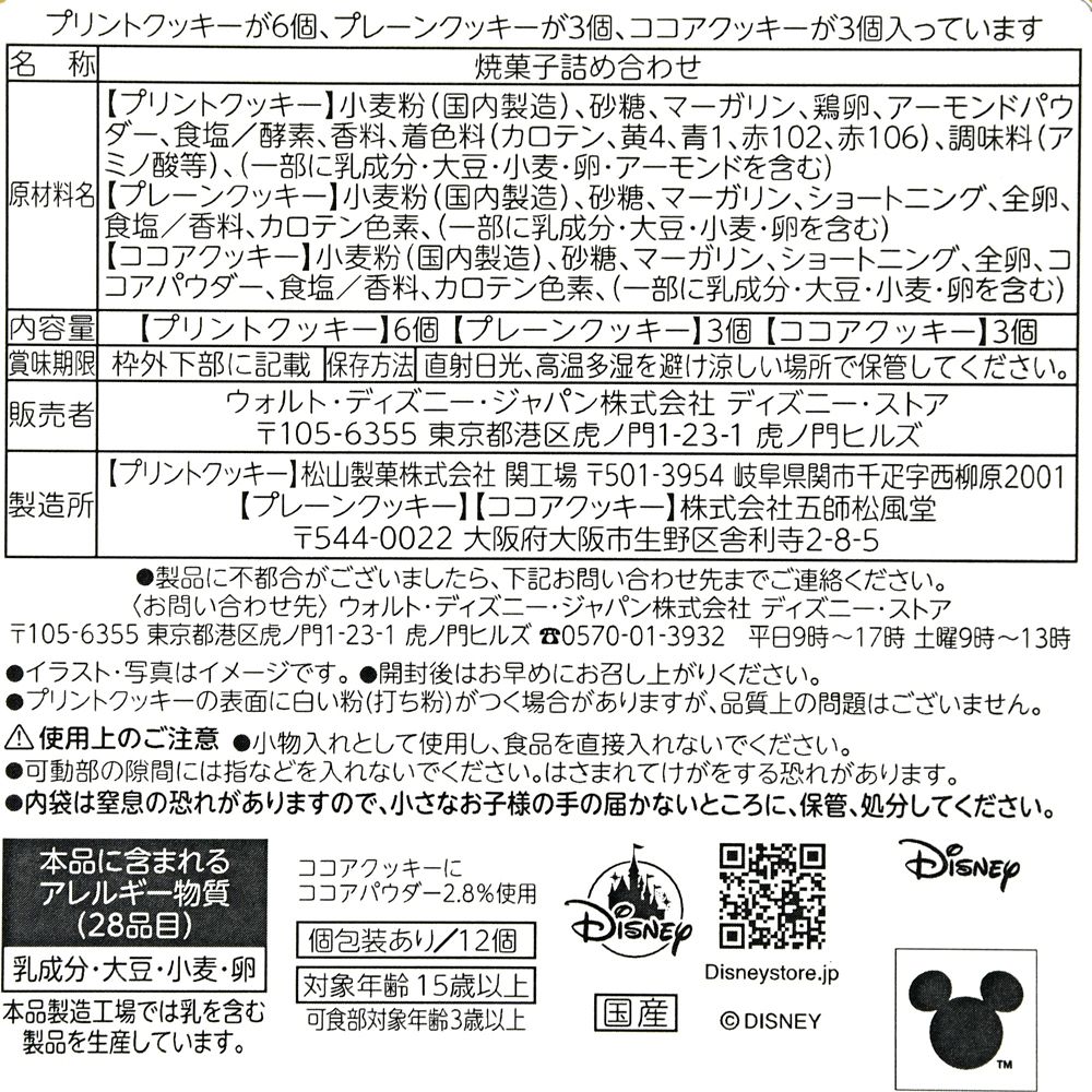 ディズニーキャラクター クッキー アソート 缶入り Disney UniBestiez