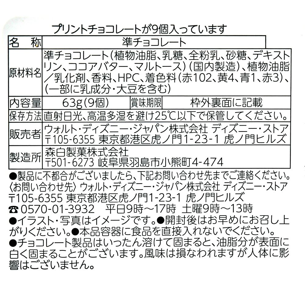 マリー、ベルリオーズ、トゥルーズ おしゃれキャット チョコレート ポーチ入り DISNEY ARISTOCATS VALENTINE