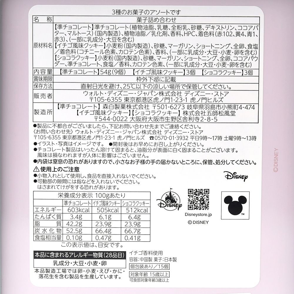 マリー、ベルリオーズ、トゥルーズ おしゃれキャット クッキー・チョコレート アソート 缶入り エンボス DISNEY ARISTOCATS VALENTINE