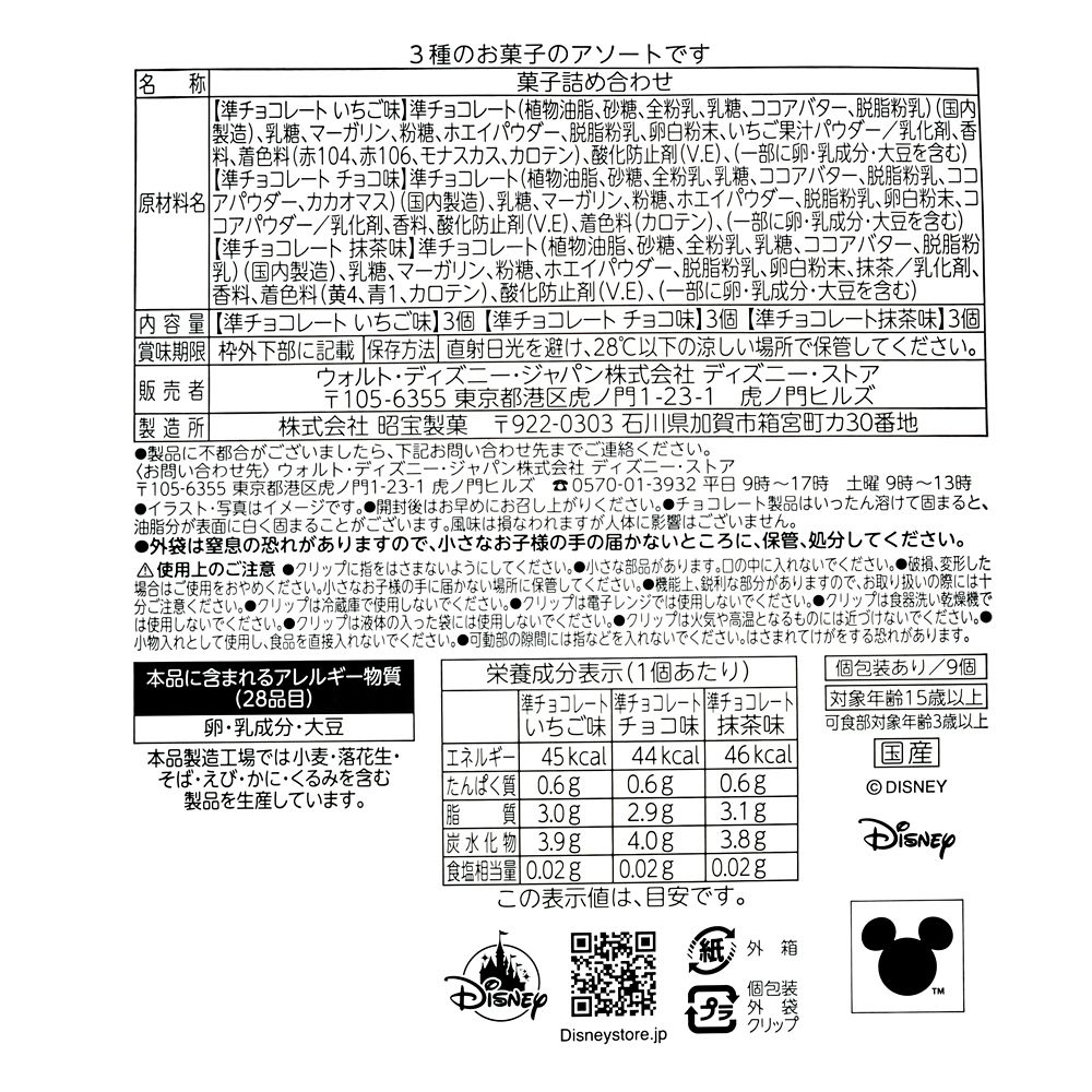 マリー、ベルリオーズ、トゥルーズ おしゃれキャット 焼きチョコレート アソート クリップ付き DISNEY ARISTOCATS VALENTINE