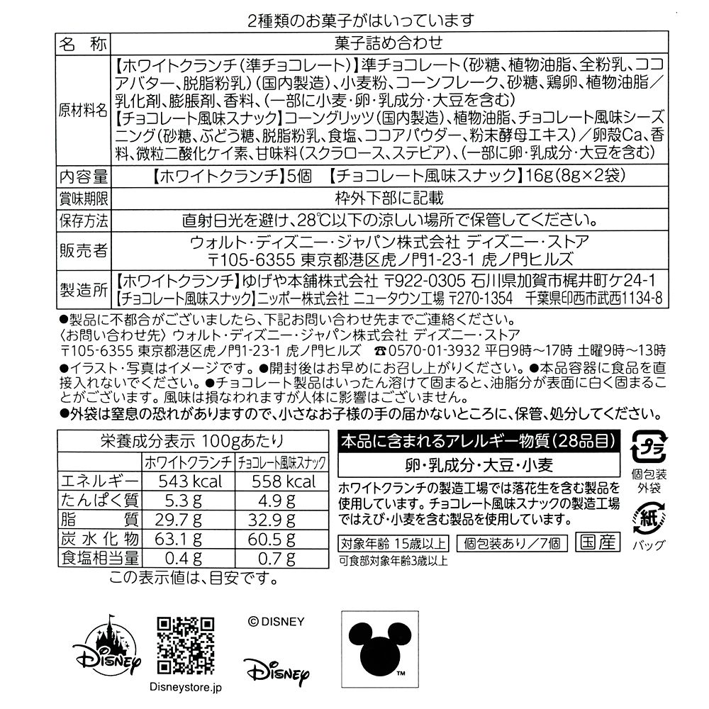 ジャック・スケリントン、サリー、ゼロ クランチチョコレート・スナック ペーパーバッグ入り TIM BURTON'S THE NIGHTMARE BEFORE CHRISTMAS VALENTINE COLLECTION