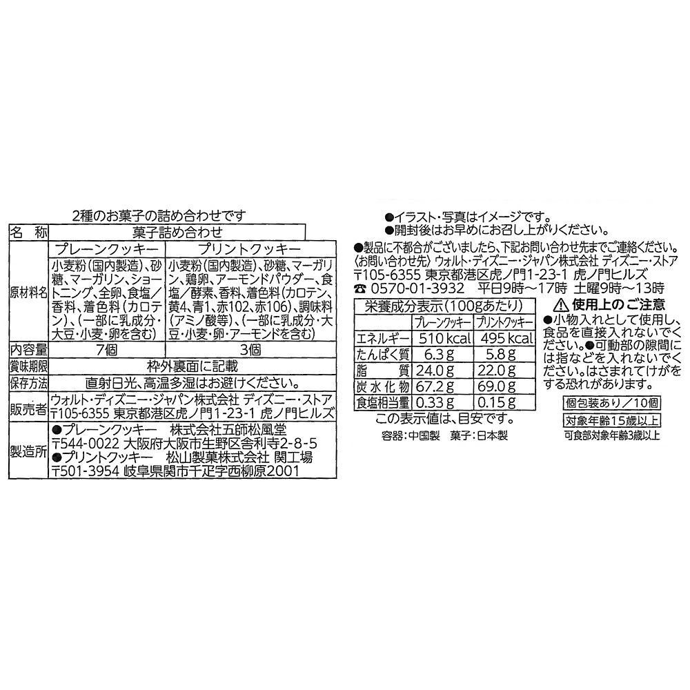 ドナルド、ホセ・キャリオカ、パンチート クッキー キャニスター缶入り Ever Green