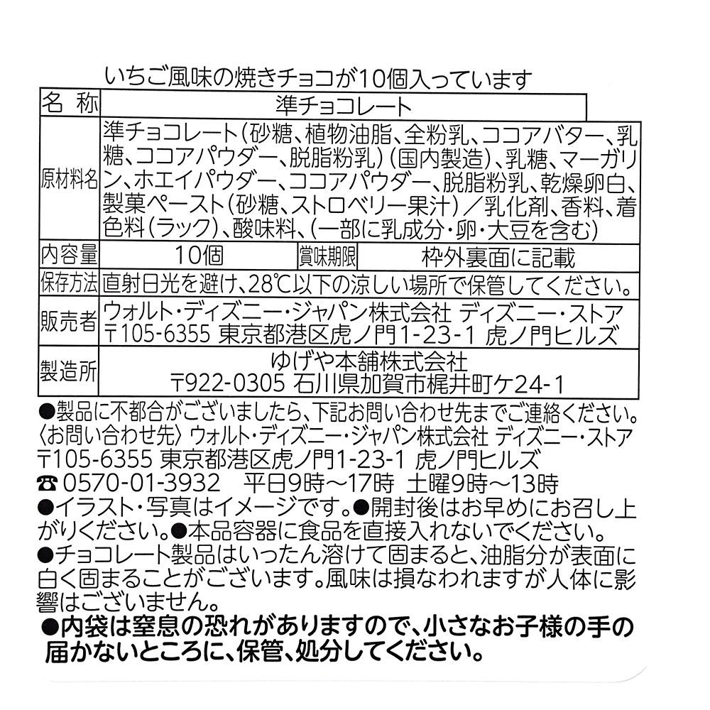 ミス・バニー 焼きチョコレート 巾着入り Ever Green