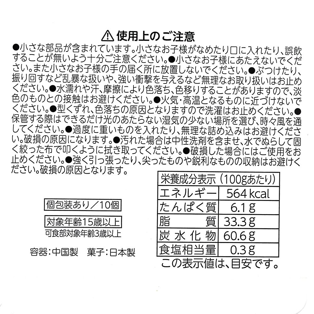 ミス・バニー 焼きチョコレート 巾着入り Ever Green