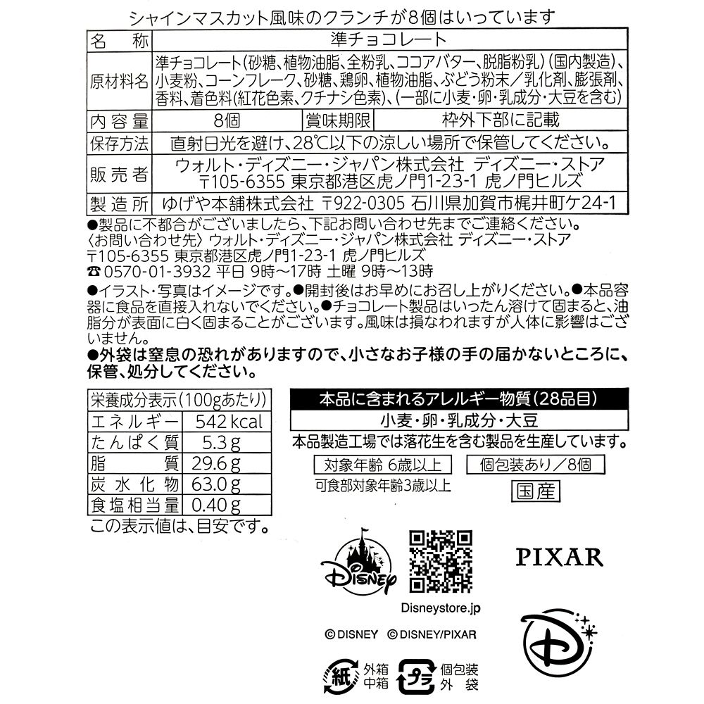 トイ・ストーリー クランチチョコレート カード付き ボックス入り Ever Green