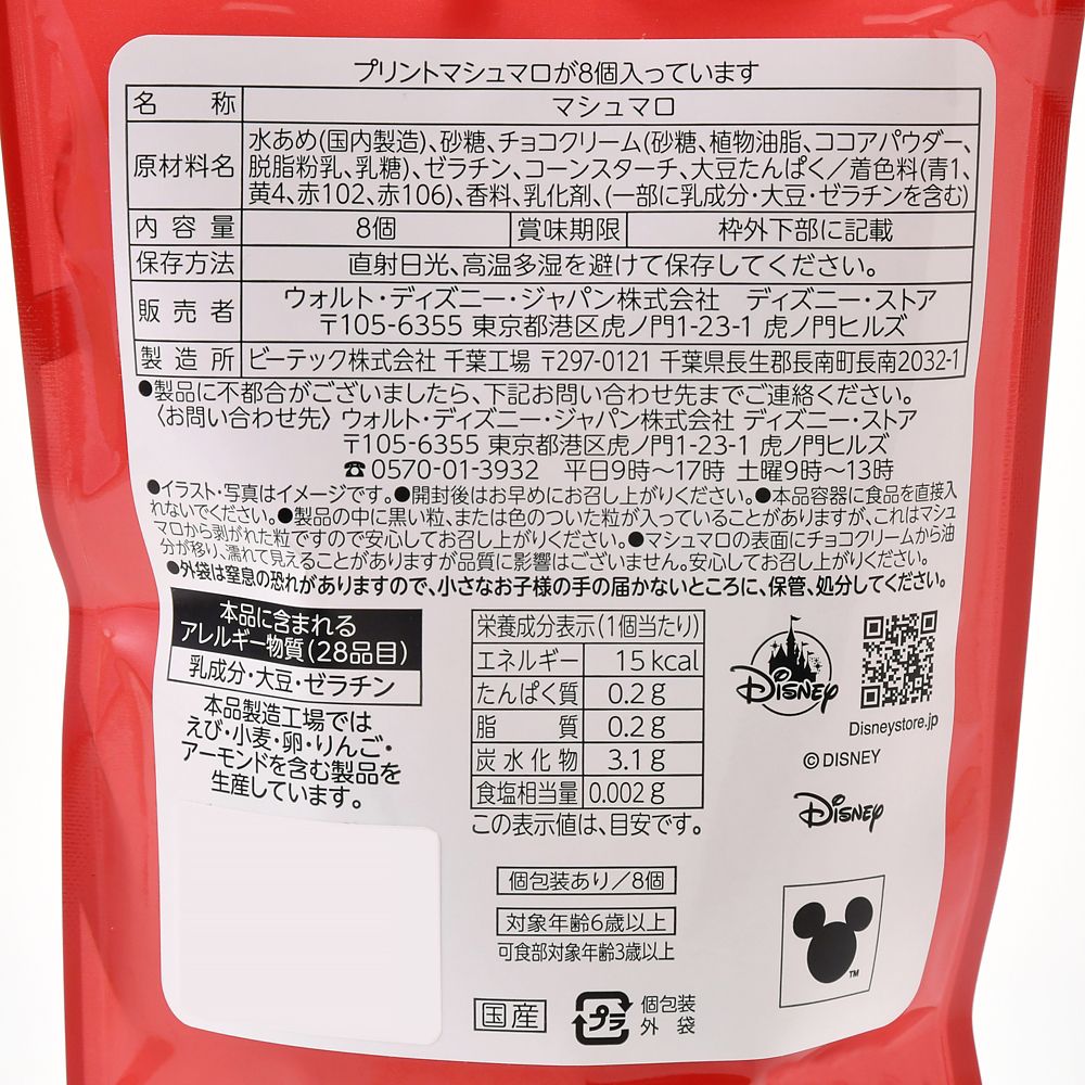 ベイマックス＆モチ マシュマロ ホリデーギフト Ever Green