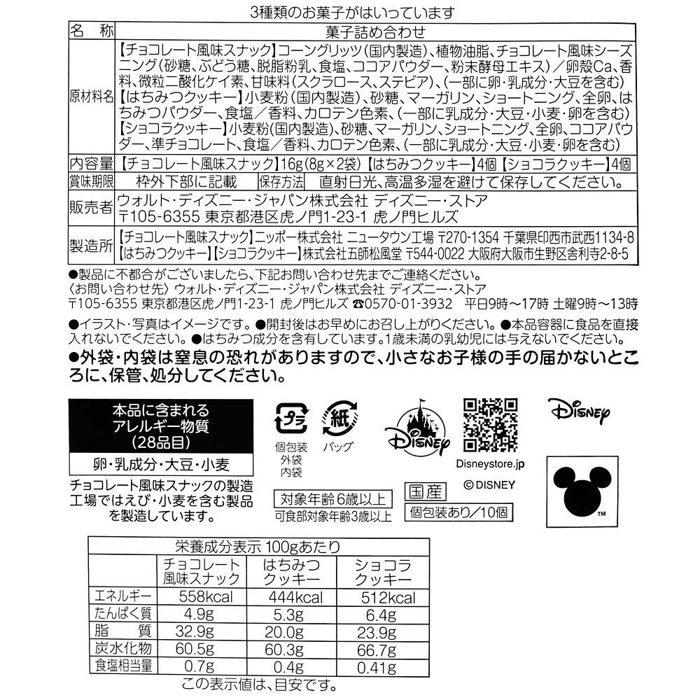 プー＆フレンズ クッキー・スナック アソート ペーパーバッグ入り Gift