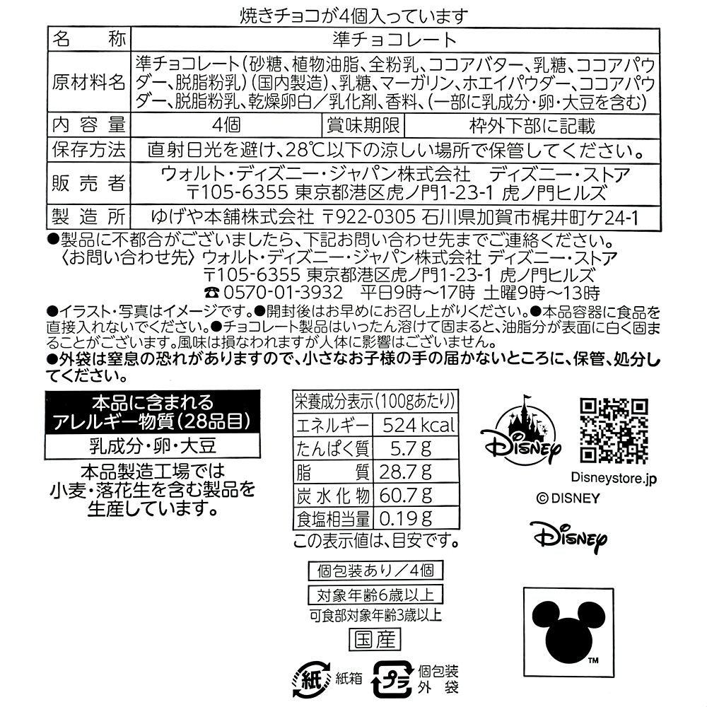 シンデレラ＆妖精 焼きチョコレート ボックス入り リボン Gift