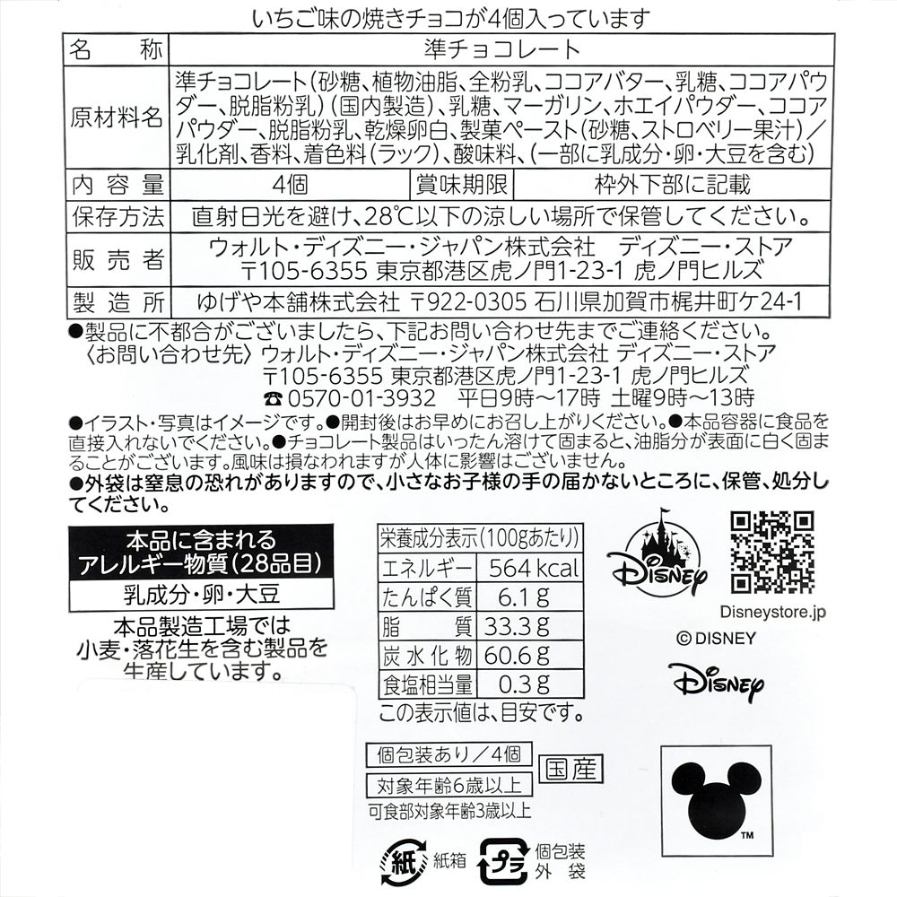 アリエル、フランダー、セバスチャン 焼きチョコレート ボックス入り リボン Gift