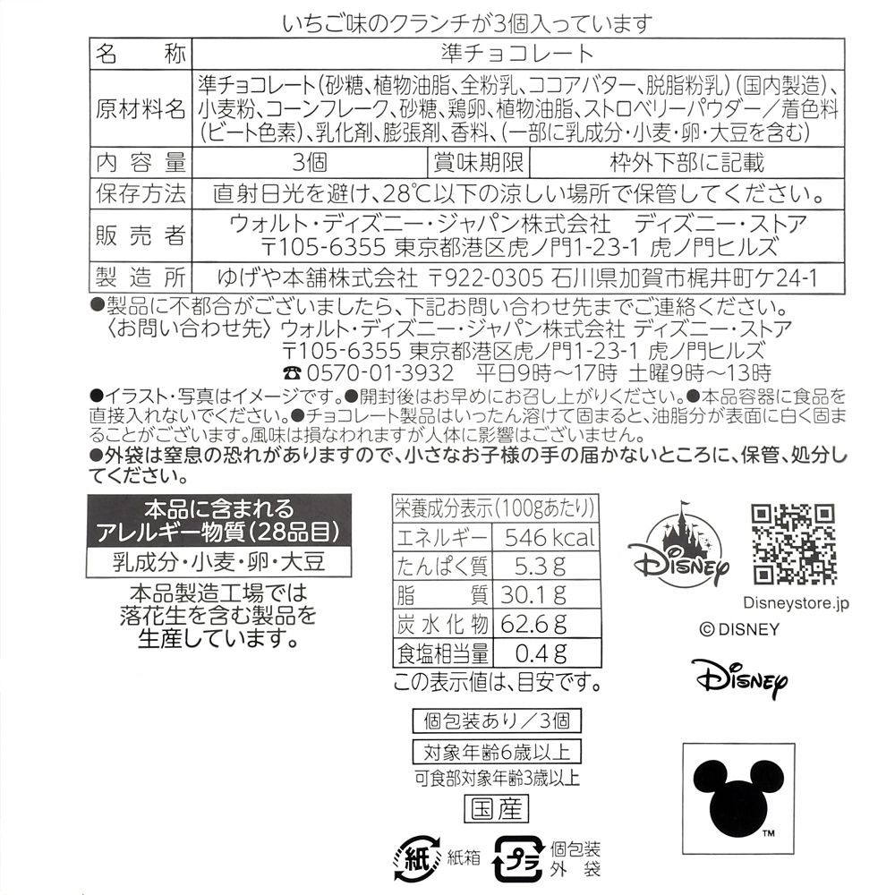 マリー おしゃれキャット クランチチョコレート ボックス入り リボン Gift