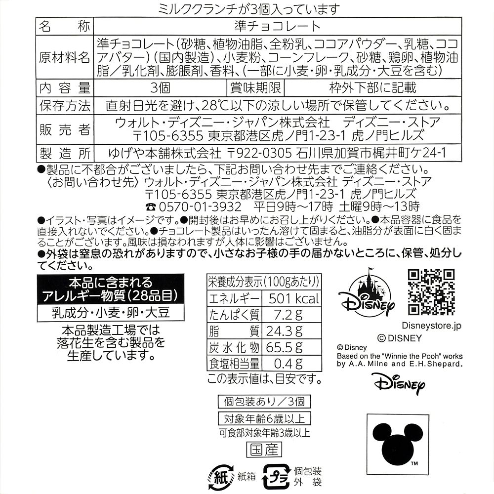 プーさん クランチチョコレート ボックス入り リボン Gift