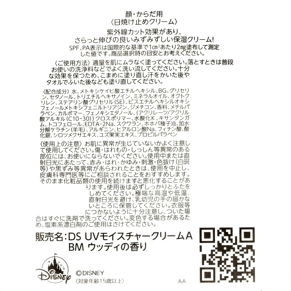 ベイマックス モイスチャークリーム UV Cut CARE ROBOT BAYMAX