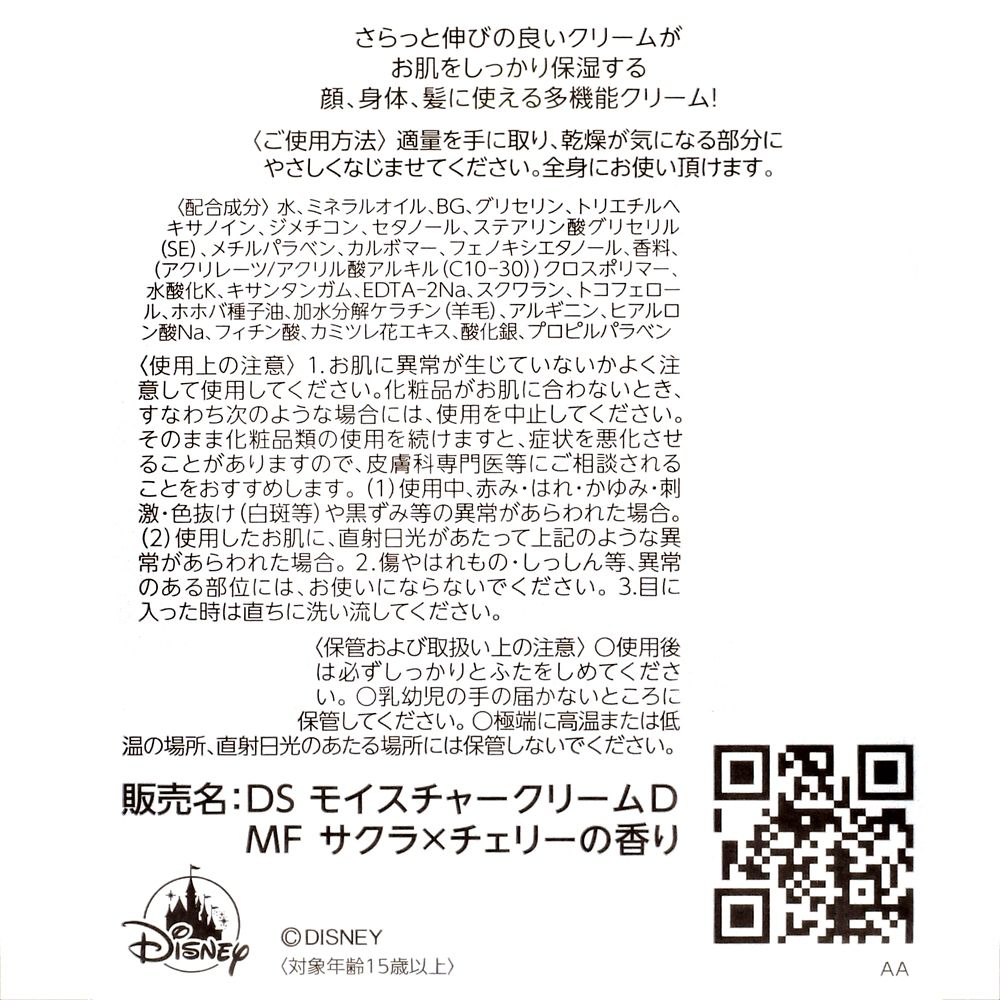 ミニー＆フィガロ モイスチャークリーム さくら ウォーターカラー DISNEY SKIN CARE