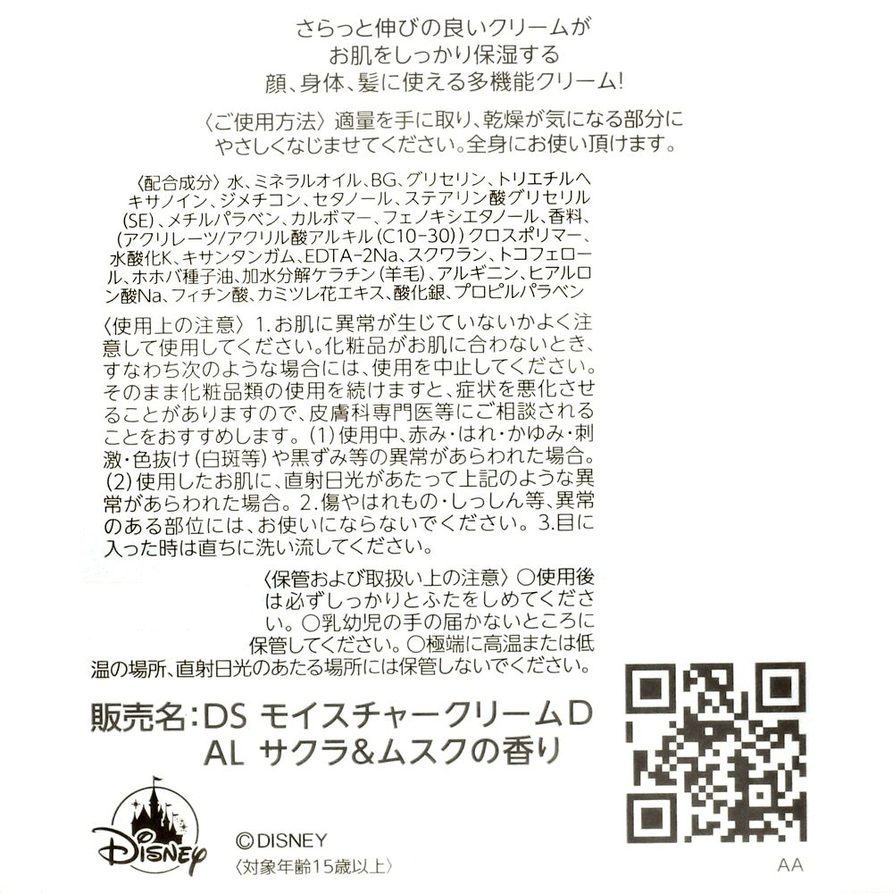 アリス＆ダイナ モイスチャークリーム さくら ウォーターカラー DISNEY SKIN CARE