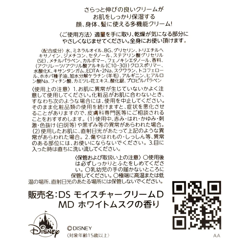 ミッキー＆フレンズ モイスチャークリーム DISNEY SKIN CARE