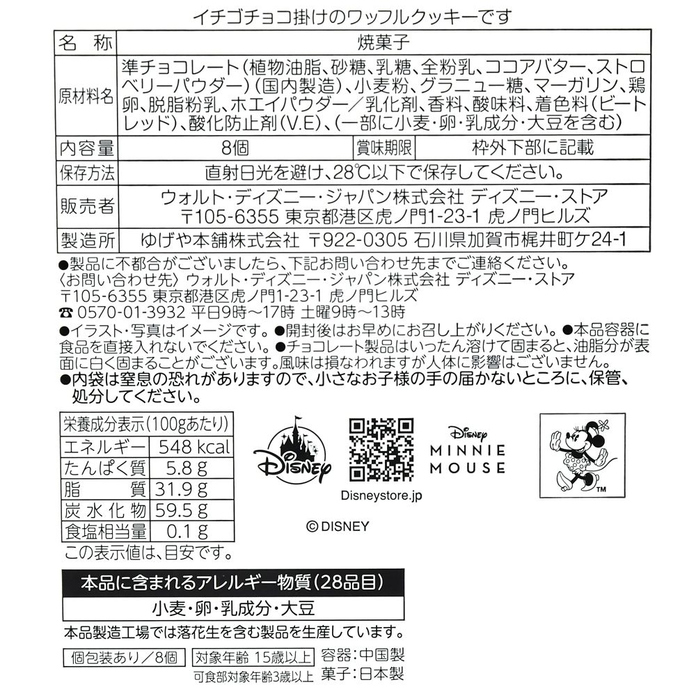 【再入荷】ミニー ワッフルクッキー 缶入り エンボス GLOSSY FRUITS