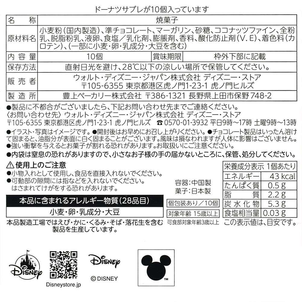 【再入荷】ズートピア サブレ 缶入り エンボス 10TH Anniversary Collection from the Disney movie Zootopia