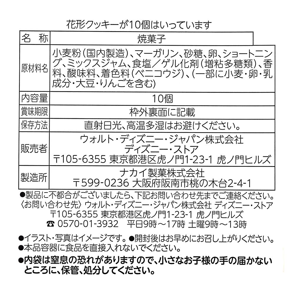 【再入荷】バンビ クッキー 巾着入り DISNEY SPRING ROMANCE