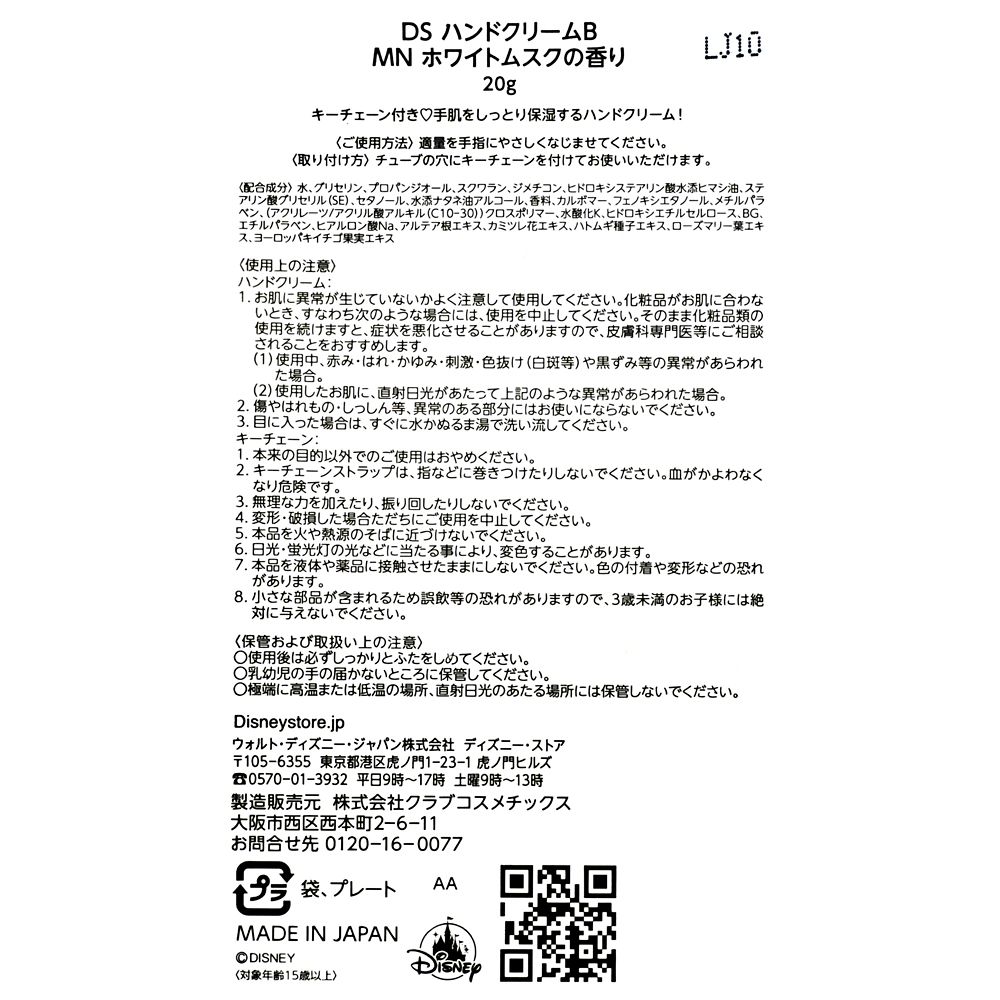 ミニー ハンドクリーム キーホルダー付き Cosme Key chain