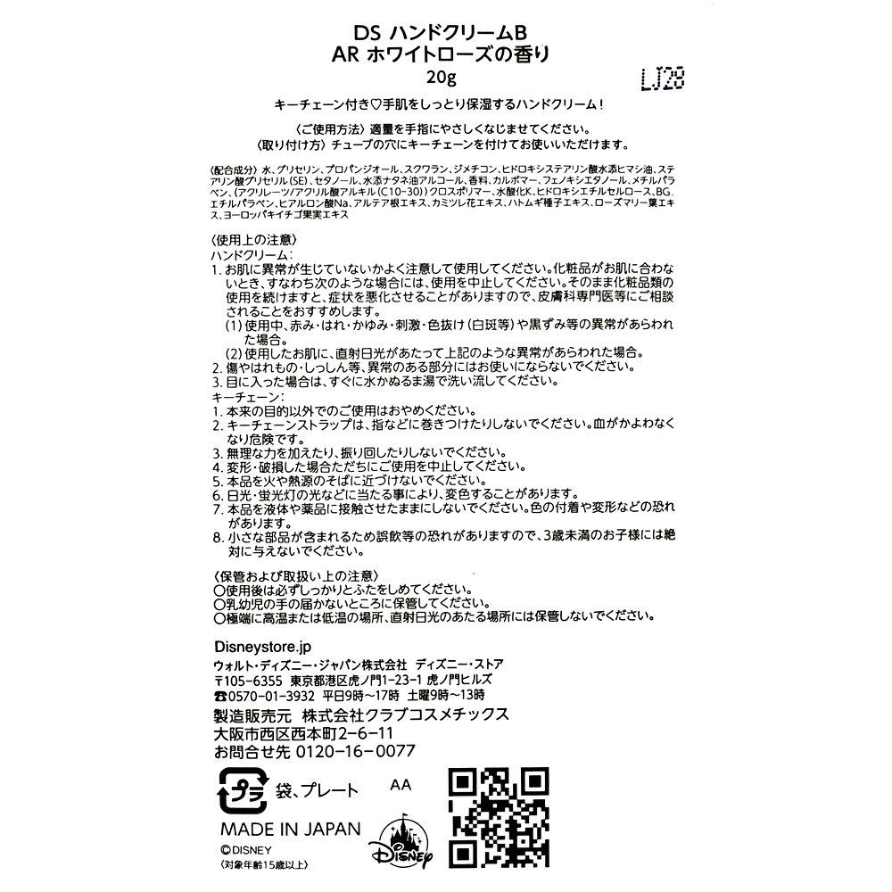 アリエル ハンドクリーム キーホルダー付き Cosme Key chain