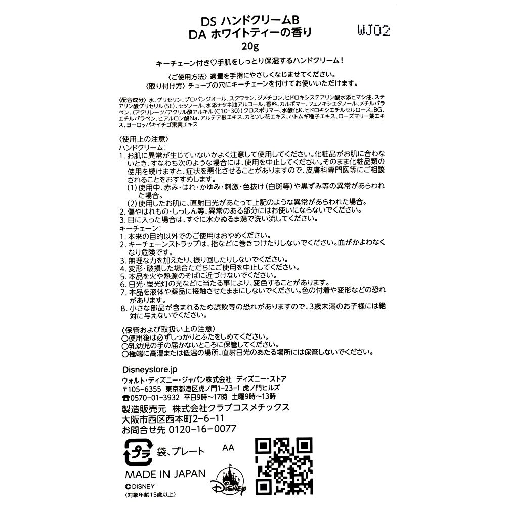 デイジー ハンドクリーム キーホルダー付き Cosme Key chain