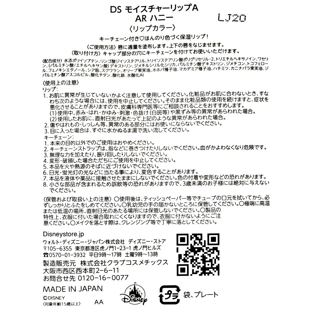 アリエル モイスチャーリップ ハニー キーホルダー付き Cosme Key chain