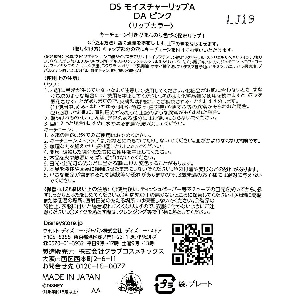 デイジー モイスチャーリップ ピンク キーホルダー付き Cosme Key chain