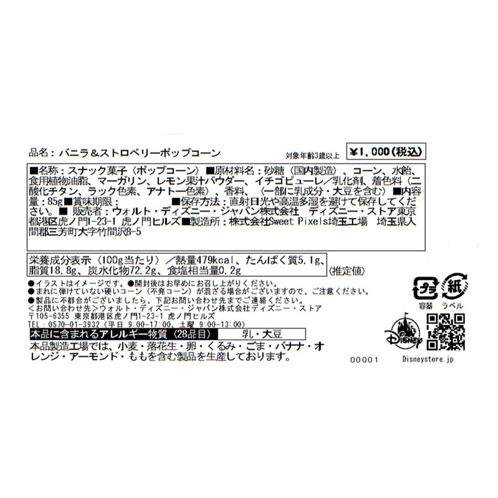 【HillValley】ベイマックス ポップコーン バニラ&times;ストロベリー