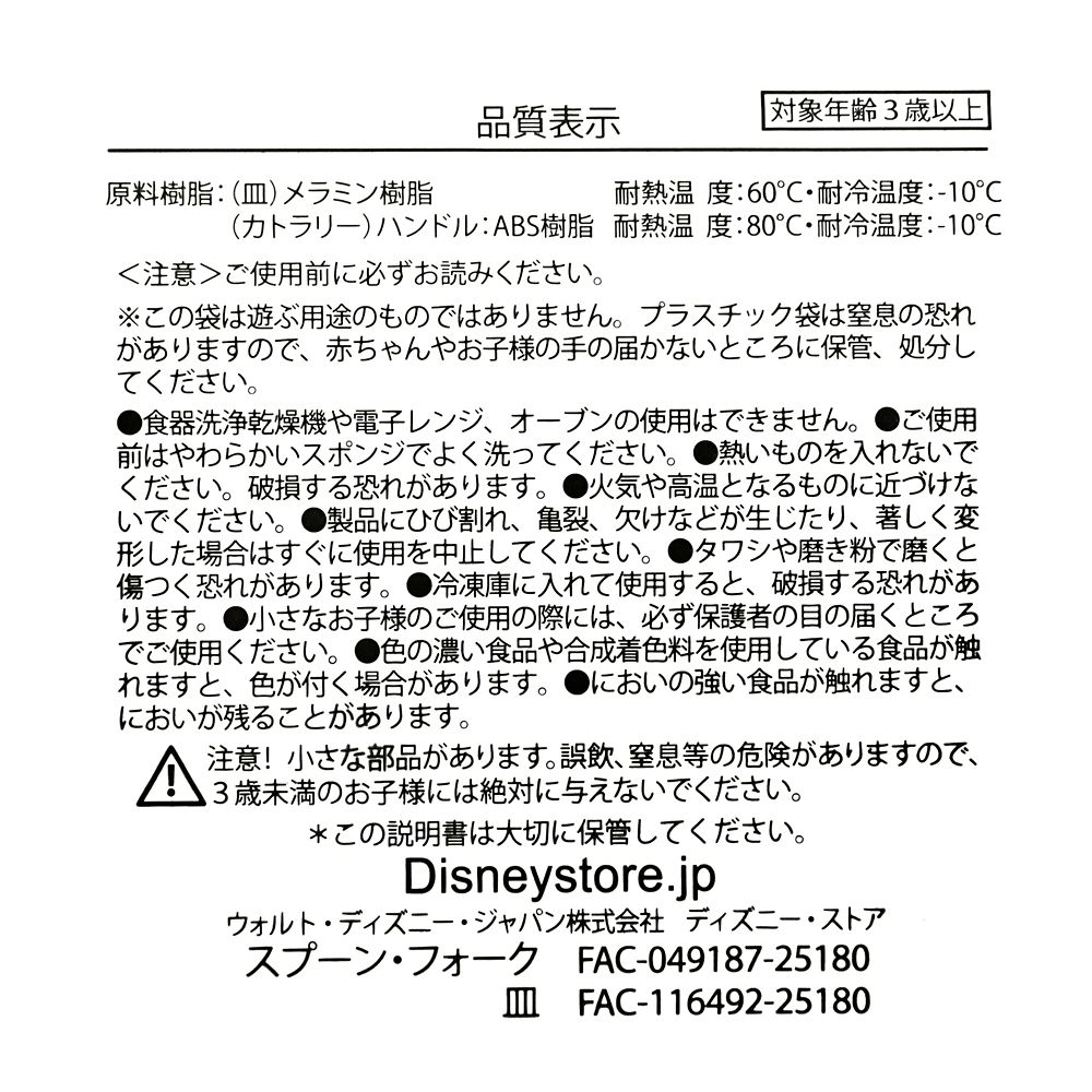 【キッズ用】ライトニング・マックィーン プレート セット