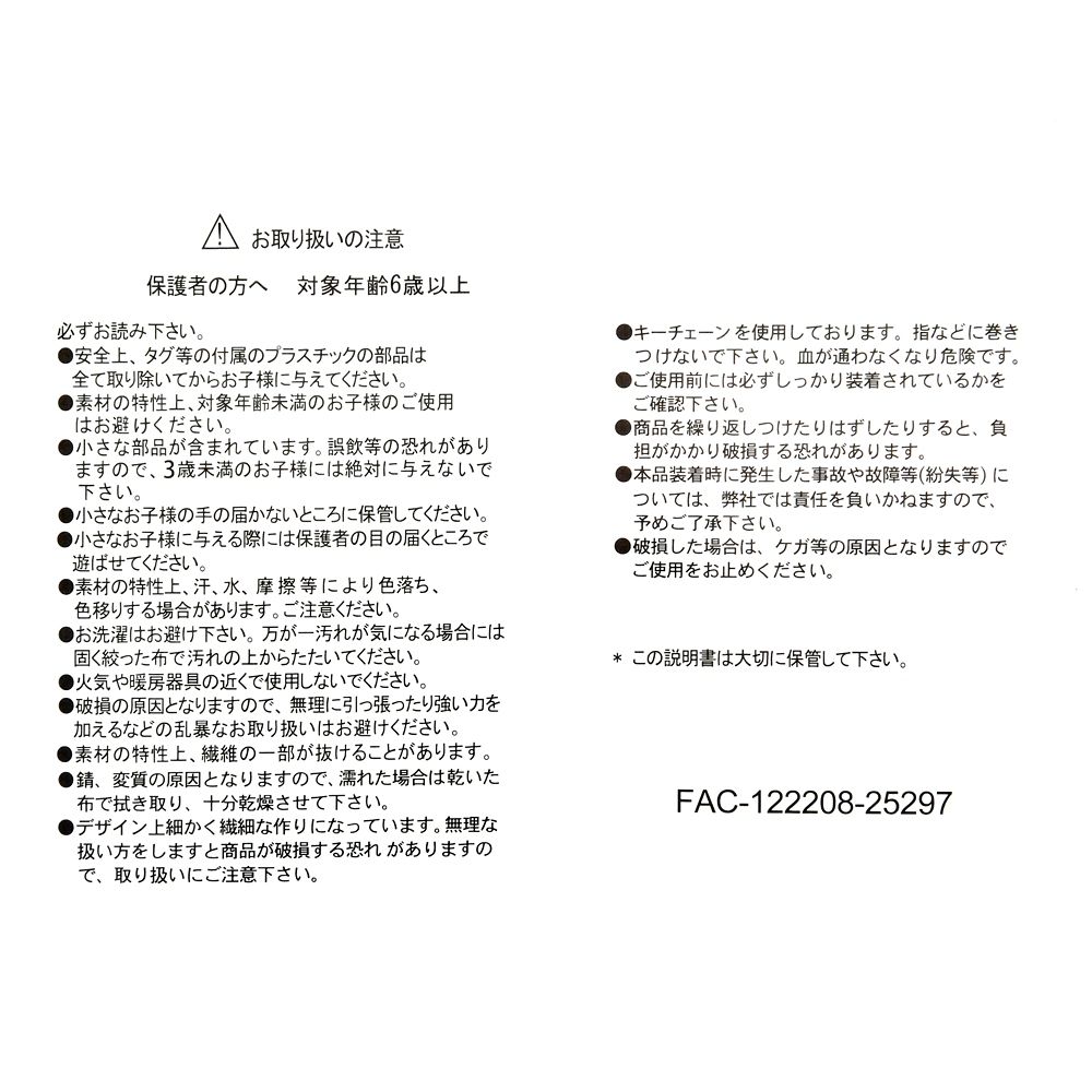 スティッチ＆スクランプ ぬいぐるみキーホルダー・キーチェーン GLOSSY FRUITS