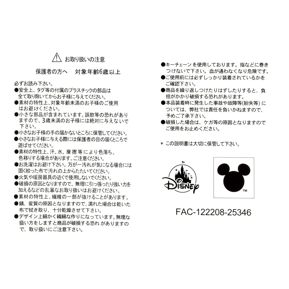 ユニベスティーズ イエック ラビット＆ミッキー＆モカ ぬいぐるみキーホルダー・キーチェーン Disney UniBestiez