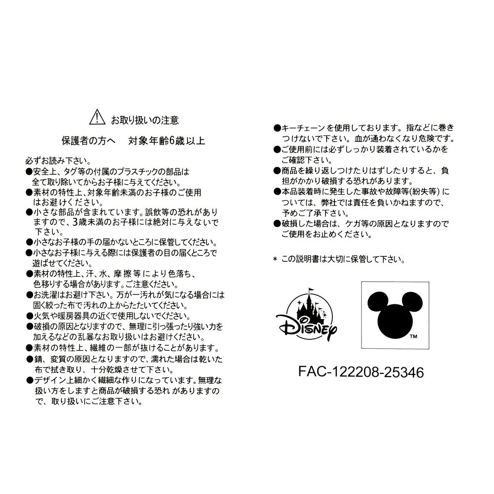 ユニベスティーズ エイン ラビット＆ミニー＆プリン ぬいぐるみキーホルダー・キーチェーン Disney UniBestiez