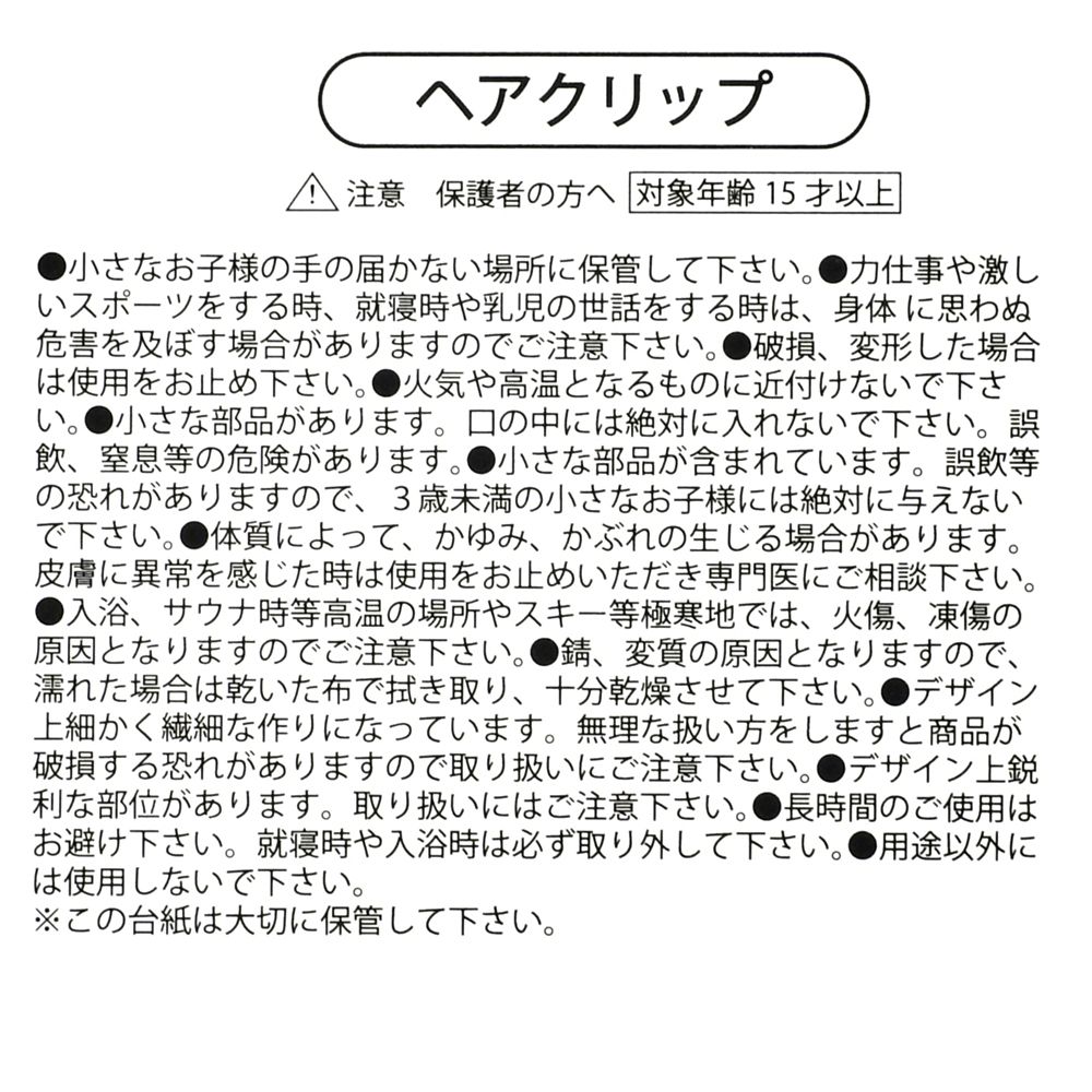 チップ＆デール ヘアクリップ セット カラークリップ MAEGAMI Chip &lsquo;n&rsquo; Dale COLLECTION