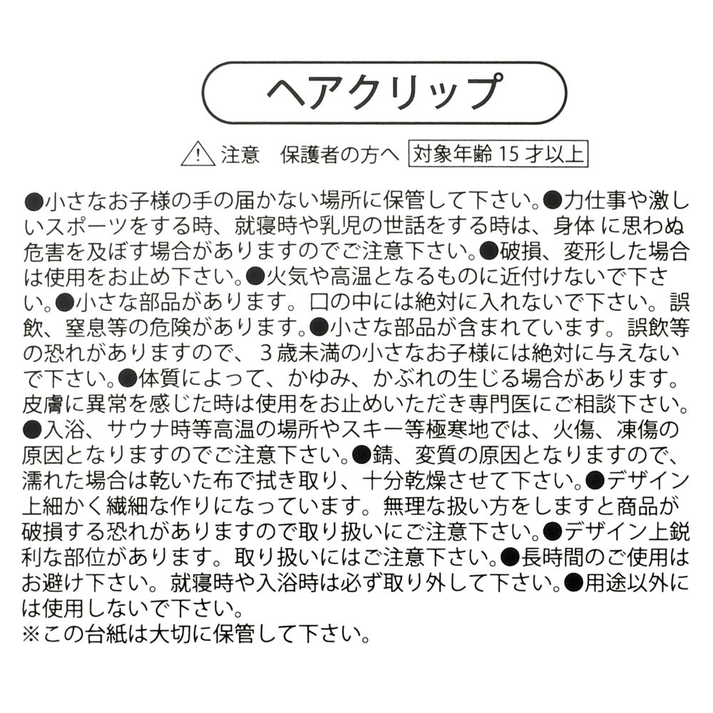 スティッチ＆エンジェル ヘアクリップ セット カラークリップ バレンタインチョコレート MAEGAMI Hair Zakka