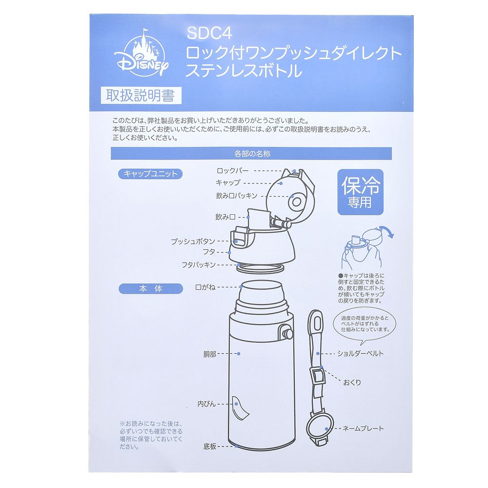 【キッズ用】ミニー ステンレスボトル いちごハグ