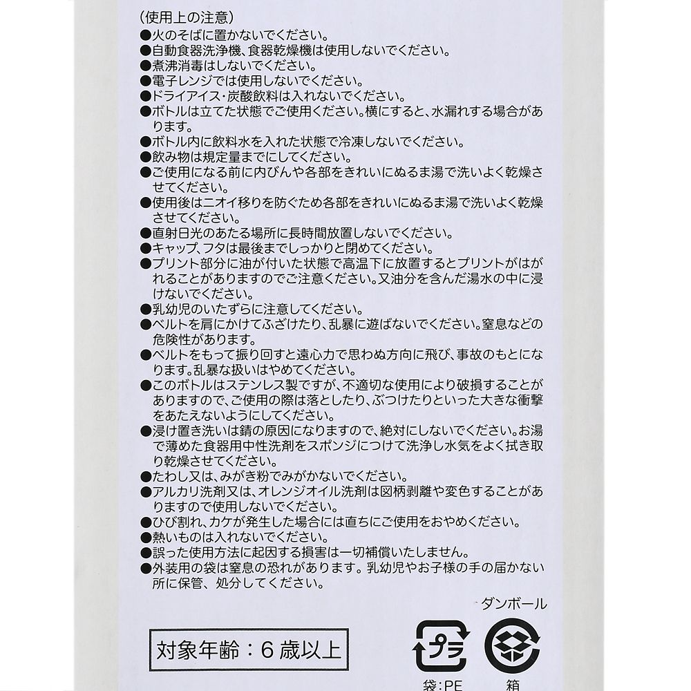 【キッズ用】ミニー ステンレスボトル いちごハグ