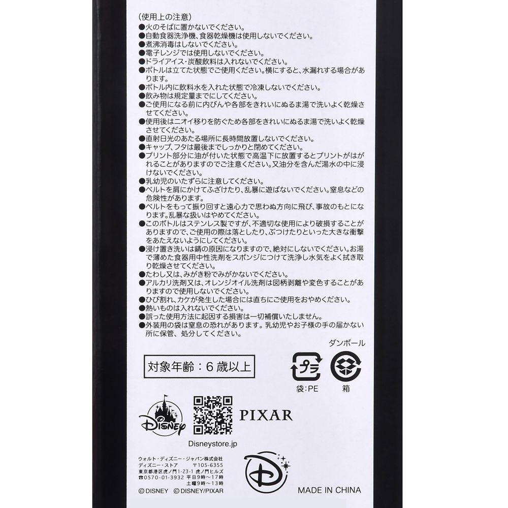 【キッズ用】ライトニング・マックィーン＆ジャクソン・ストーム ステンレスボトル