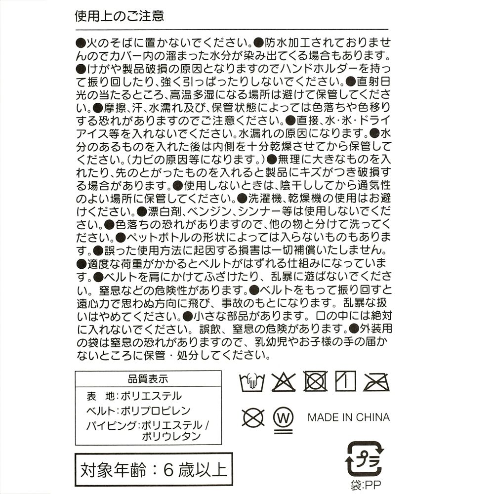 【キッズ用】エルサ ボトルカバー ストラップ付き フローズンブルー