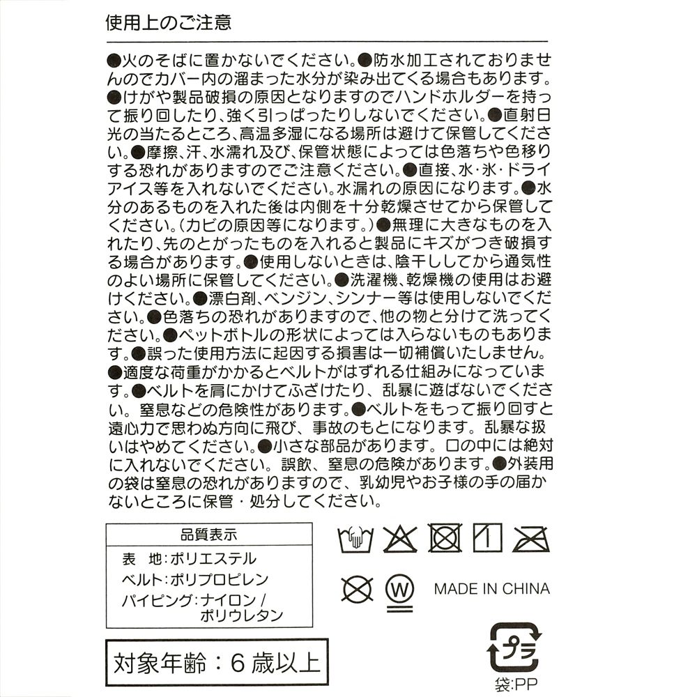 【キッズ用】ラプンツェル＆パスカル ボトルカバー ストラップ付き Flower Garden