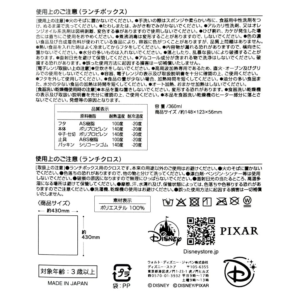 【キッズ用】ラプンツェル お弁当箱 ランチクロス付き ドレスアップ
