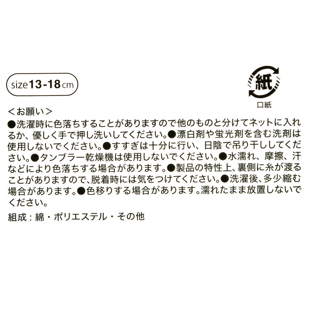 【キッズ用】ベイマックス 靴下 くるぶし ネームロゴ 13～18