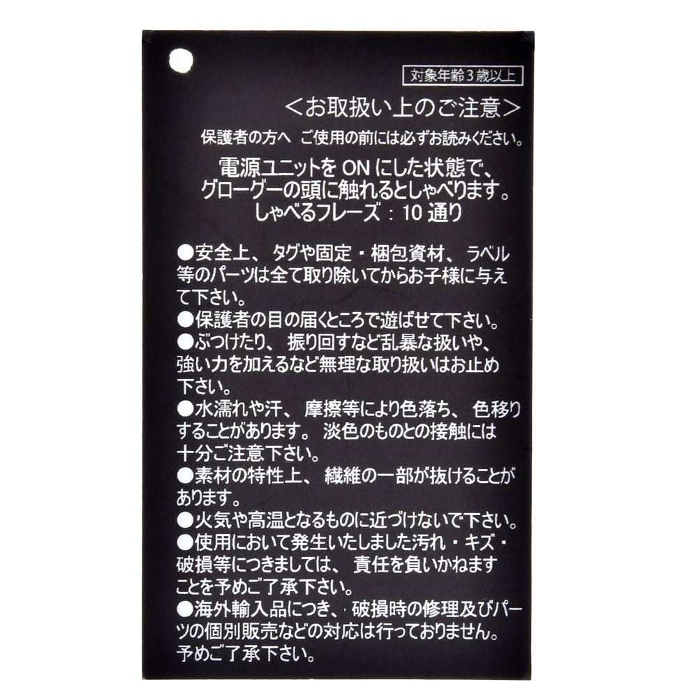 スター・ウォーズ グローグー ぬいぐるみ 肩のり トーキング THE MANDALORIAN AND GROGU