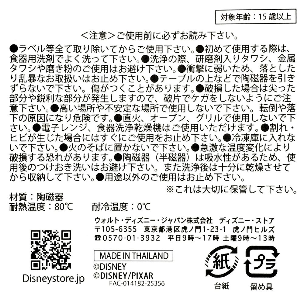 ライトニング・マックィーン マグカップ ふた付き Dinoco 400 Piston Cup Racing Series Cars 20th