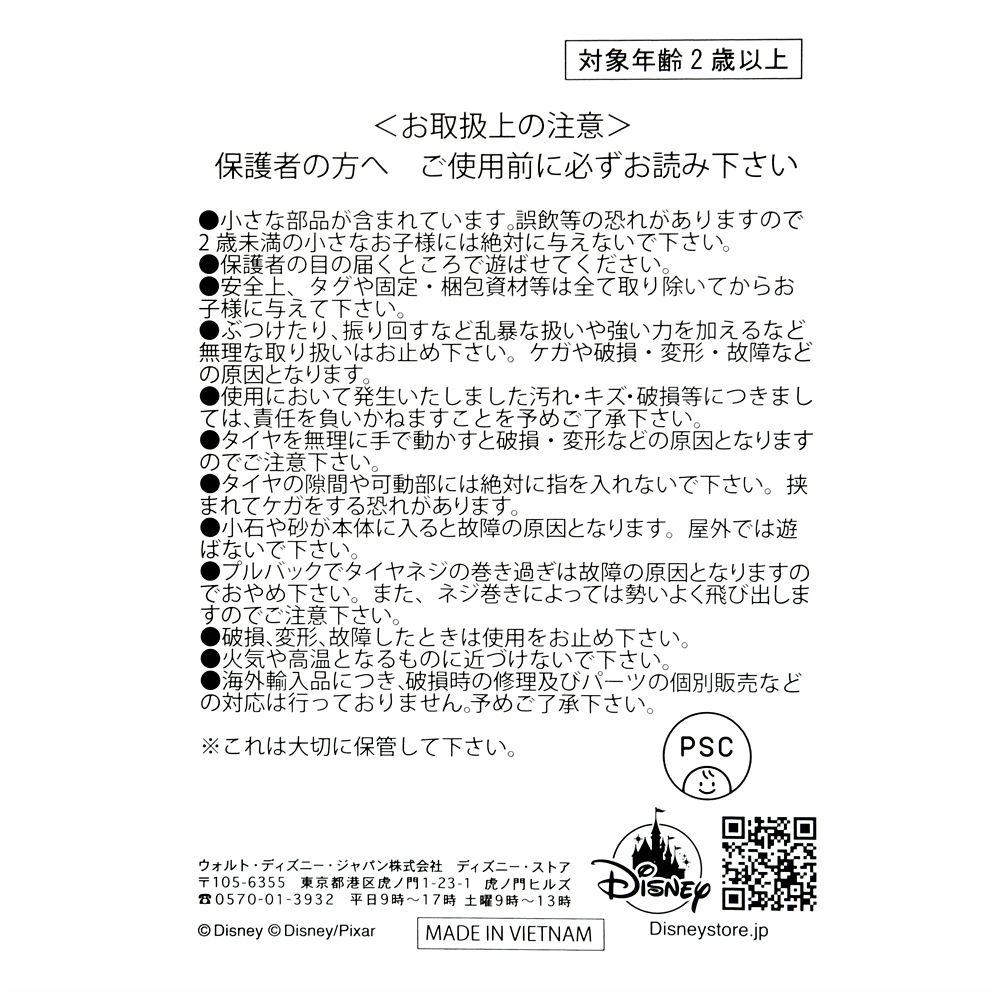 ジェシー＆ブルズアイ フィギュア プルバック トイ・ストーリー