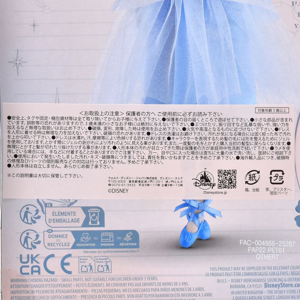 シンデレラ＆青い鳥 ドール・フィギュア セット バレエ