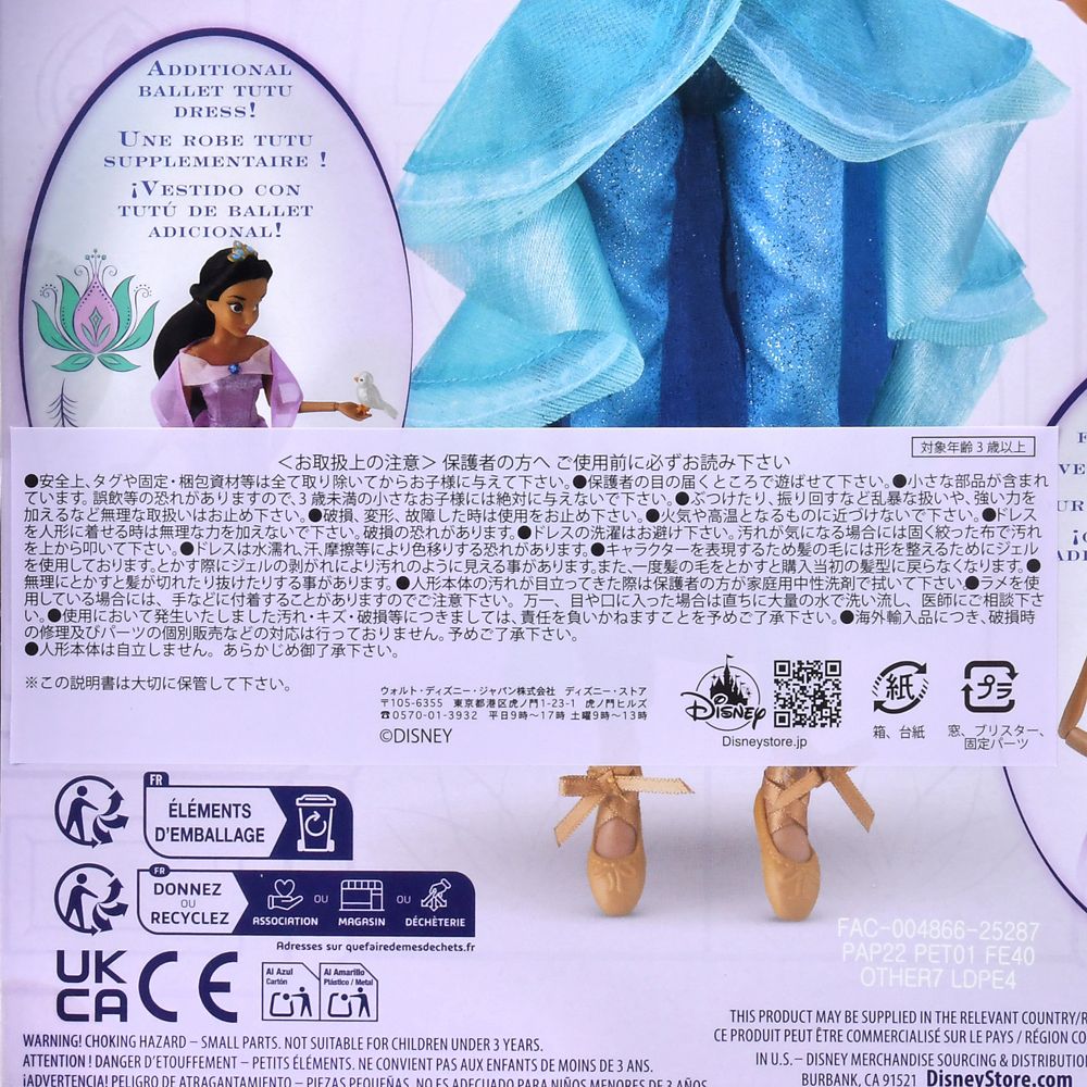 ジャスミン ドール・フィギュア セット バレエ