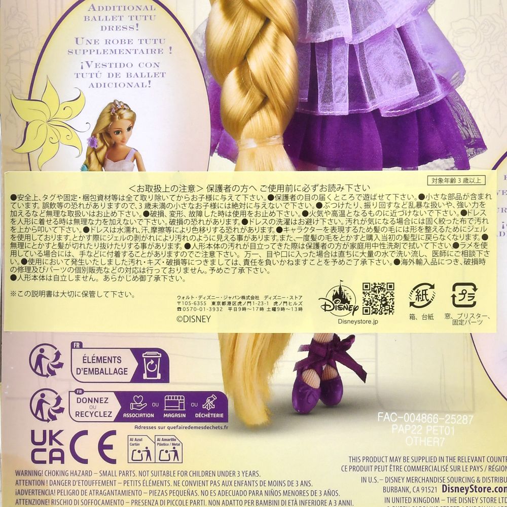 ラプンツェル＆パスカル ドール・フィギュア セット バレエ