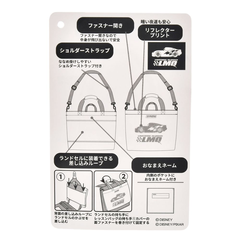 【キッズ用】ライトニング・マックィーン レッスンバッグ 2WAY Back to School